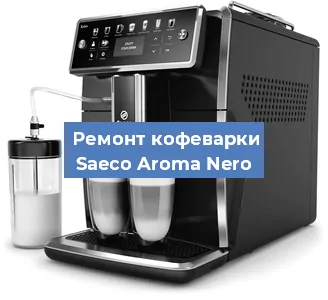 Чистка кофемашины Saeco Aroma Nero от кофейных масел в Екатеринбурге